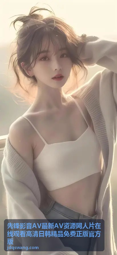 人片在线观看最佳资源汇总 - 先锋影音AV最新AV资源网
